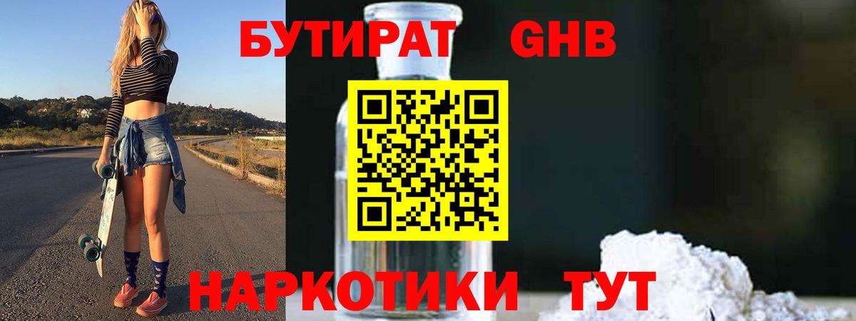 Бутират 99%  Вход с VPN  Электросталь 