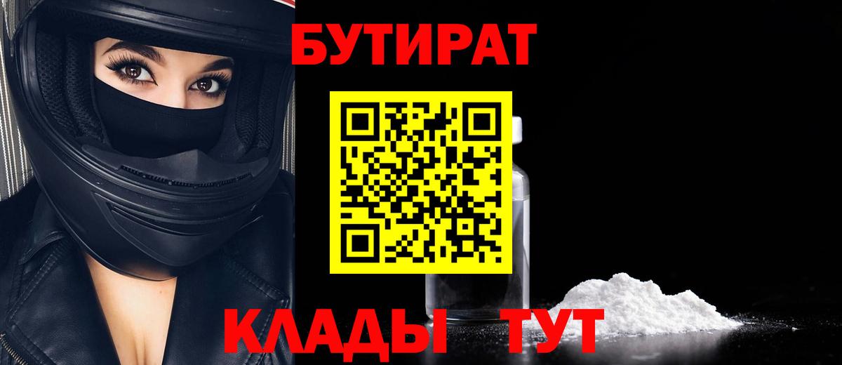 БУТИРАТ BDO Электросталь