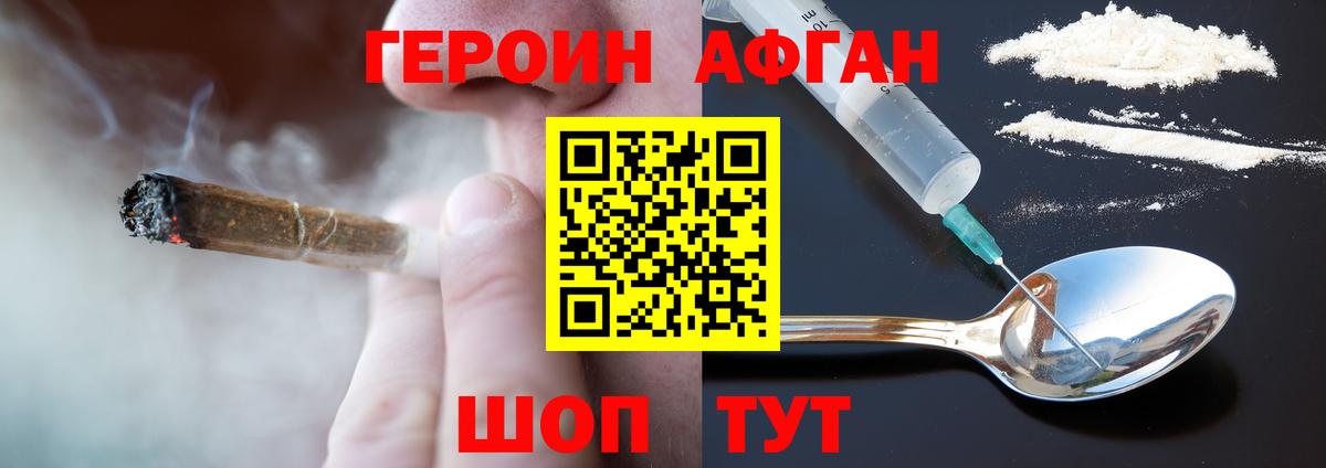 Электросталь  ГЕРОИН хмурый  Героин  Вход с VPN 