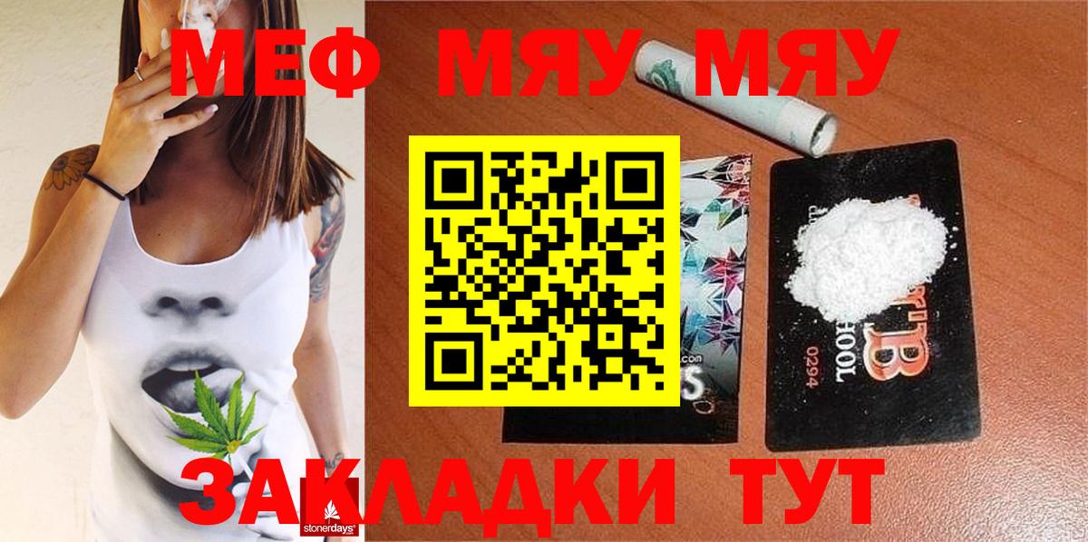 МЯУ-МЯУ  Мефедрон  Электросталь  Вход с VPN  Мефедрон мука  МЕФ 4 MMC 